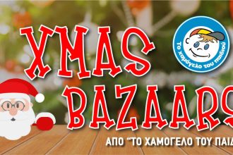 «Το Χαμόγελο του Παιδιού» διοργανώνει Χριστουγεννιάτικo bazaar στην Πάτρα