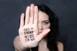 Δράση ευαισθητοποίησης για τη λειτουργία του Ξενώνα Φιλοξενίας Γυναικών Θυμάτων Βίας στην Πάτρα