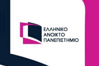 ΕΑΠ: Εκδήλωση "Ημέρας Καριέρας"