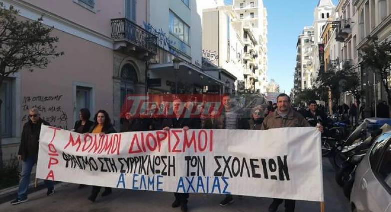 Πάτρα: Απεργία σήμερα των καθηγητών - Συγκέντρωση διαμαρτυρίας μαζί με δασκάλους