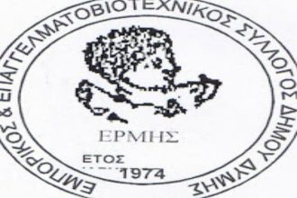 Εμπορικός Σύλλογος Δύμης: Ενημερωτική ημερίδα για την Πυρασφάλεια