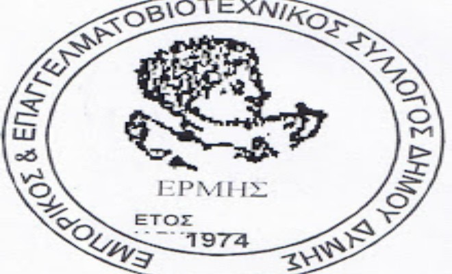 Εμπορικός Σύλλογος Δύμης: Ενημερωτική ημερίδα για την Πυρασφάλεια