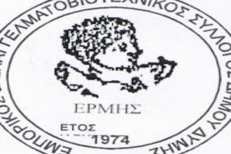 Σήμερα Δευτέρα η Γενική Συνέλευση του Εμπορικού Συλλόγου Δύμης