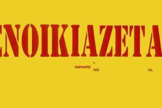 Πάτρα: Ενοικιάζεται τριάρι