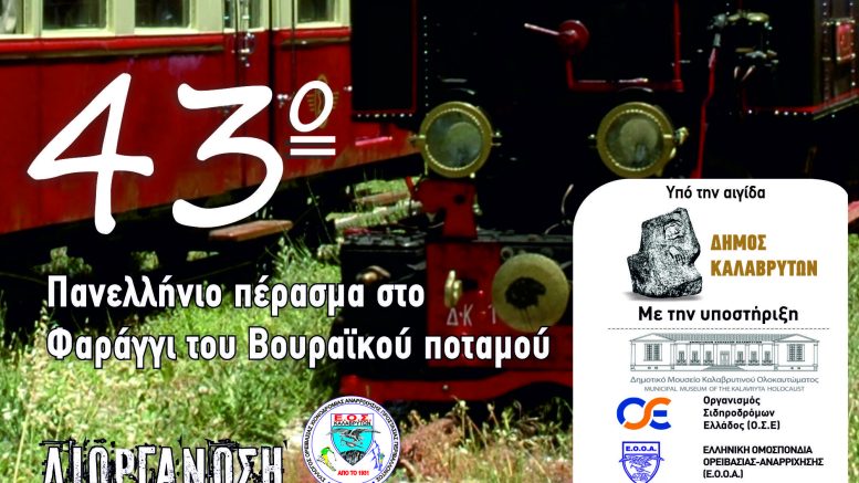 Θανάσης Παπαδόπουλος: Το Πέρασμα Βουραϊκού, από τις καλύτερες πεζοπορικές διαδρομές στην Ευρώπη