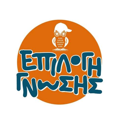 Σε εξέλιξη οι εγγραφές για την καλοκαιρινή περίοδο στην "Επιλογή Γνώσης" - Ενημερωθείτε για τις ανταγωνιστικές προσφορές