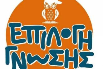 Επιλογή Γνώσης: Σημαντική επιτυχία του φροντιστηρίου στο μάθημα της Κοινωνιολογίας