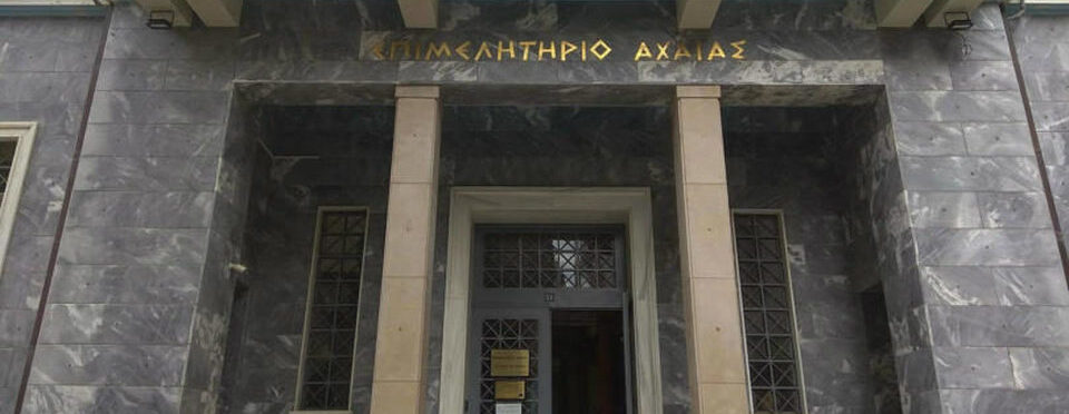 Επιμελητήριο Αχαΐας: "H διανομή υλικού από την εταιρεία του Α. Ποταμίτη έγινε δωρεάν"