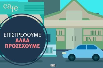 Πάτρα: Επαναλειτουργεί η γραμματεία της Κοινο_Τοπίας