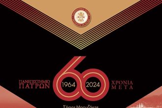 Πανεπιστήμιο Πατρών, 1964-2024 - 60 Χρόνια μετά