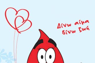 Δικηγορικός Σύλλογος Πατρών: Εθελοντική αιμοδοσία