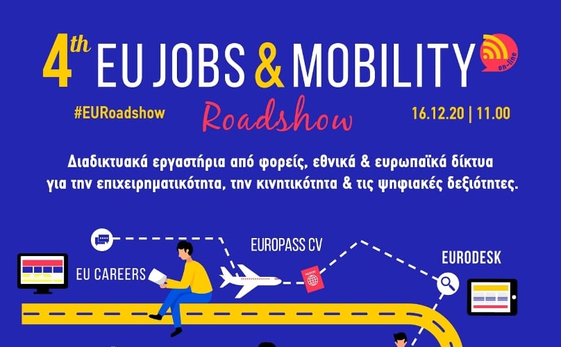 Αύριο το 4ο EU Jobs and Mobility Roadshow!