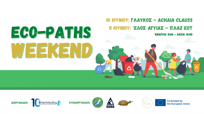 Δράσεις στην Πάτρα για την Παγκόσμια Ημέρα Περιβάλλοντος