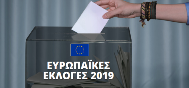 Ευρωεκλογές, Νέα Επιτροπή και Ελλάδα