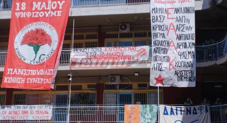 Πάτρα - Πανσπουδαστική ΚΣ: Καταγγέλλει τον αποκλεισμό των Φοιτητών της Κοινωνικής Εργασίας από τις εκλογές