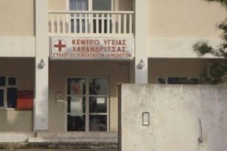 Αχαΐα: Την Κυριακή εκδήλωση για τα 30 χρόνια λειτουργίας του Κέντρου Υγείας Χαλανδρίτσας