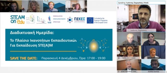 Μεγάλη συμμετοχή στην εκδήλωση “Ένα πλαίσιο ικανοτήτων για τους εκπαιδευτικούς STE(A)M