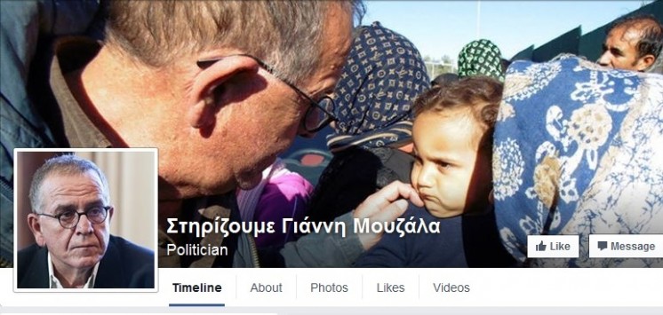 Μέχρι και σελίδα υποστήριξης του Γιάννη Μουζάλα στο Facebook