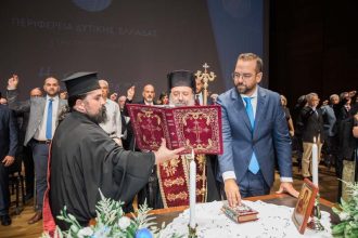 Η ορκωμοσία του Περιφερειάρχη Ν. Φαρμάκη και των μελών του Περιφερειακού Συμβουλίου Δυτικής Ελλάδας (ΒΙΝΤΕΟ)