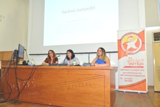 Ενδιαφέρουσα ημερίδα από το «Φωτεινό Αστέρι»