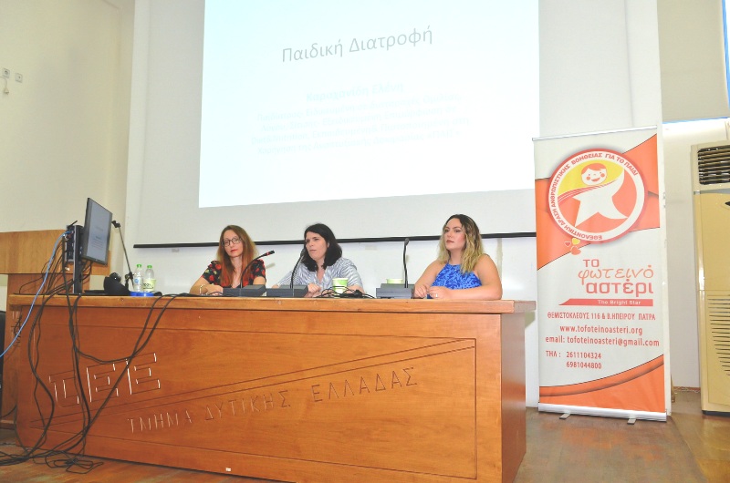 Ενδιαφέρουσα ημερίδα από το «Φωτεινό Αστέρι»