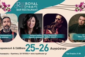 Live βραδιές στο Royal