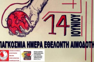 Εθελοντική αιμοδοσία στο Σταροχώρι Αχαΐας
