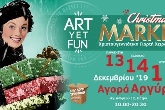 Χριστουγεννιάτικο Art Yet Fun Market χειροτεχνών στην Αγορά Αργύρη