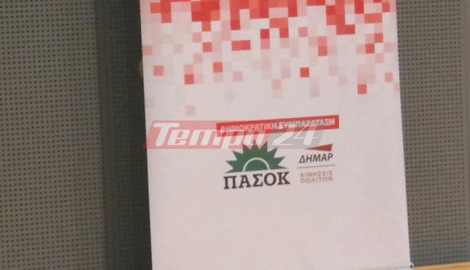 Απουσίαζε από το πανό το... Κίνημα Δημοκρατών Σοσιαλιστών