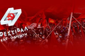 47ο ΦΕΣΤΙΒΑΛ ΚΝΕ - ΟΔΗΓΗΤΗ: Με ξεχωριστά καλλιτεχνικά αφιερώματα οι εκδηλώσεις της Πάτρας