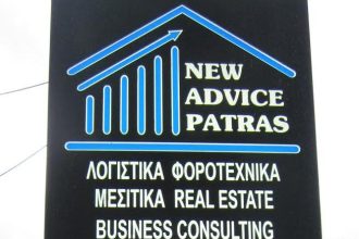 NEW ADVICE PATRAS: Δυναμική παρουσία και συμβουλές με κύρος