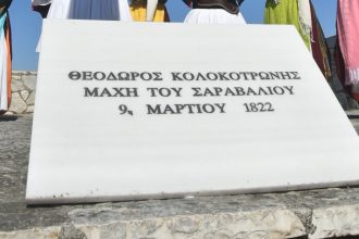 Επετειακή εκδήλωση για τη μάχη του Σαραβαλίου