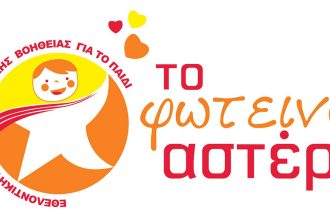 Πάτρα: To Φωτεινό Αστέρι συγκεντρώνει τρόφιμα και είδη πρώτης ανάγκης