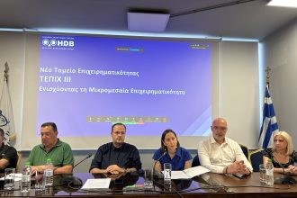 Με επιτυχία πραγματοποιήθηκε η ενημερωτική εκδήλωση της Ελληνικής Αναπτυξιακής Τράπεζας