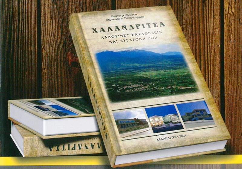 "Χαλανδρίτσα: Αλλοτινές καταθέσεις και Σύγχρονη ζωή": Αύριο η παρουσίαση του βιβλίου