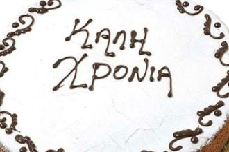 Κοπή πρωτοχρονιάτικης πίτας από τον Πολιτιστικό Σύλλογο Μύλων Πατρών