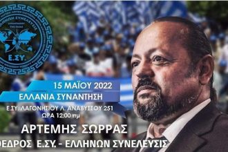 Επανεμφάνιση του πατρινού Αρτέμη Σώρρα από το Λαγονήσι!