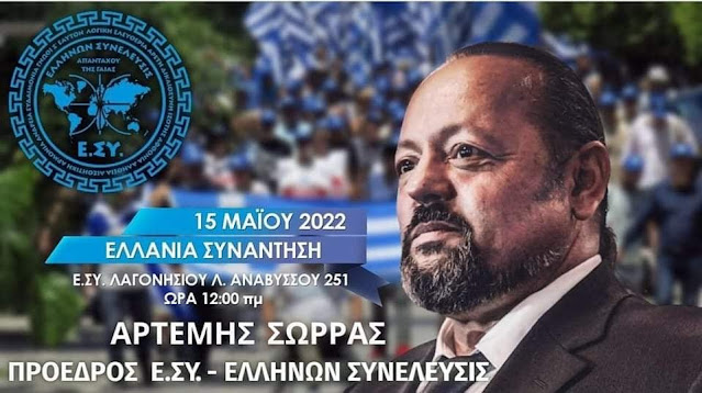 Επανεμφάνιση του πατρινού Αρτέμη Σώρρα από το Λαγονήσι!