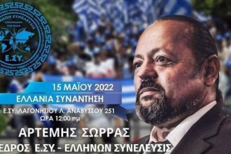 Επανεμφάνιση σήμερα του πατρινού Αρτέμη Σώρρα!