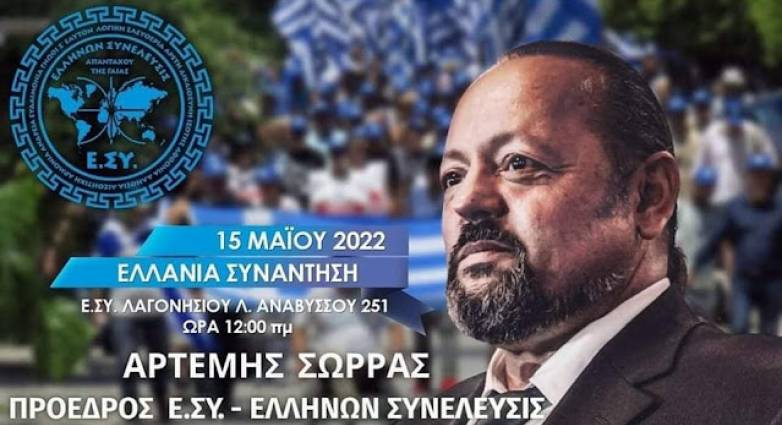 Επανεμφάνιση σήμερα του πατρινού Αρτέμη Σώρρα!