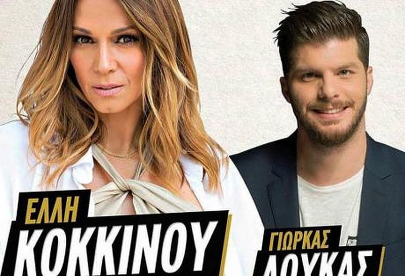 Ακυρώνεται η αποψινή συναυλία των Κοκκίνου – Γιώρκα στο Pick Patras