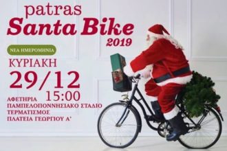 Πάτρα: Ποδηλατούμε για το "Χαμόγελο του παιδιού"