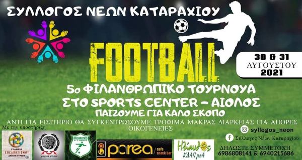 Πύργος: «Γκολ» για φιλανθρωπικό σκοπό