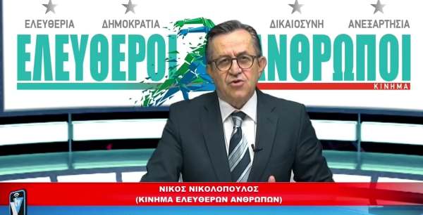 Ο Ν. Νικολόπουλος και οι "Ελεύθεροι Ανθρωποι"