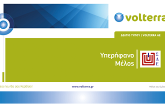 Η Volterra, υπερήφανο μέλος του Συνδέσμου Διαφημιζομένων Ελλάδος (ΣΔΕ)