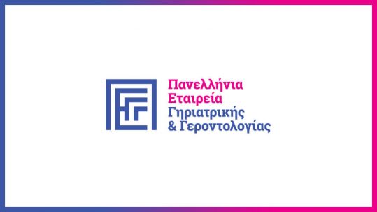 Πάτρα: Το πρόγραμμα τελετής λήξης των εργασιών της εταιρείας Γηριατρικής και Γεροντολογίας