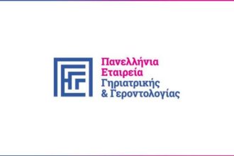 Πάτρα: Ετήσια Γενική Συνέλευση της Εταιρείας Γηριατρικής και Γεροντολογίας