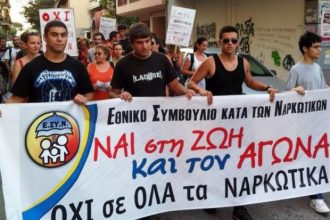 ΕΣΥΝ Πάτρας: Συγκέντρωση κατά των ναρκωτικών