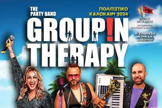 Group !nTherapy το Σάββατο 27 Ιουλίου στο Διακοπτό