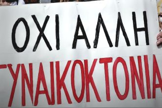 Γυναικεία Συλλογικότητα Πάτρας: Εκδήλωση για την έμφυλη βία